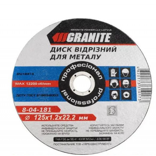 Диск відрізний по металу GRANITE 125 х1,2х22 мм.
