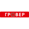 Гровер