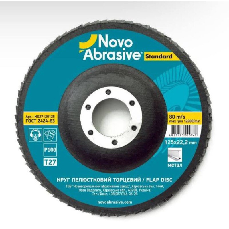 Диск пелюстковий 100Р NovoAbrasive 125мм
